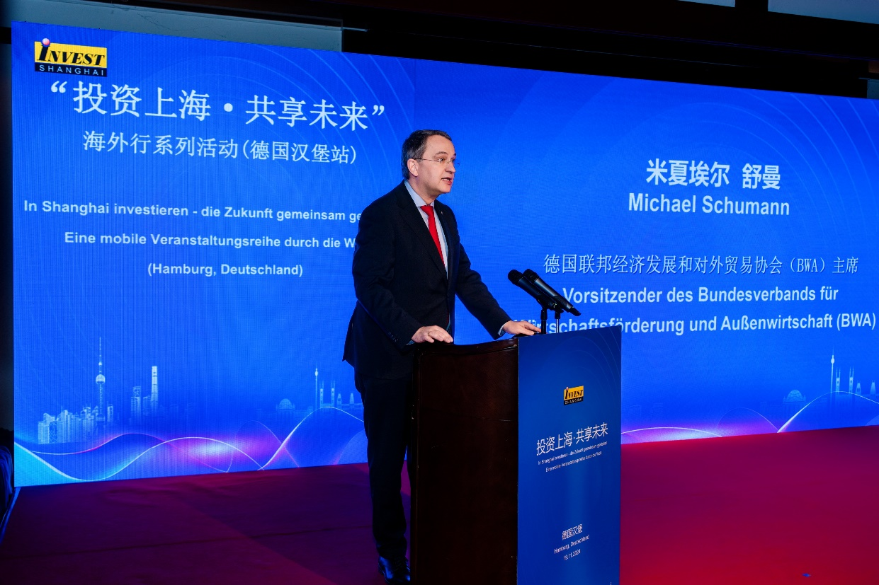 2024年“投资上海·共享未来”海外行系列活动(德国汉堡站)(图4)