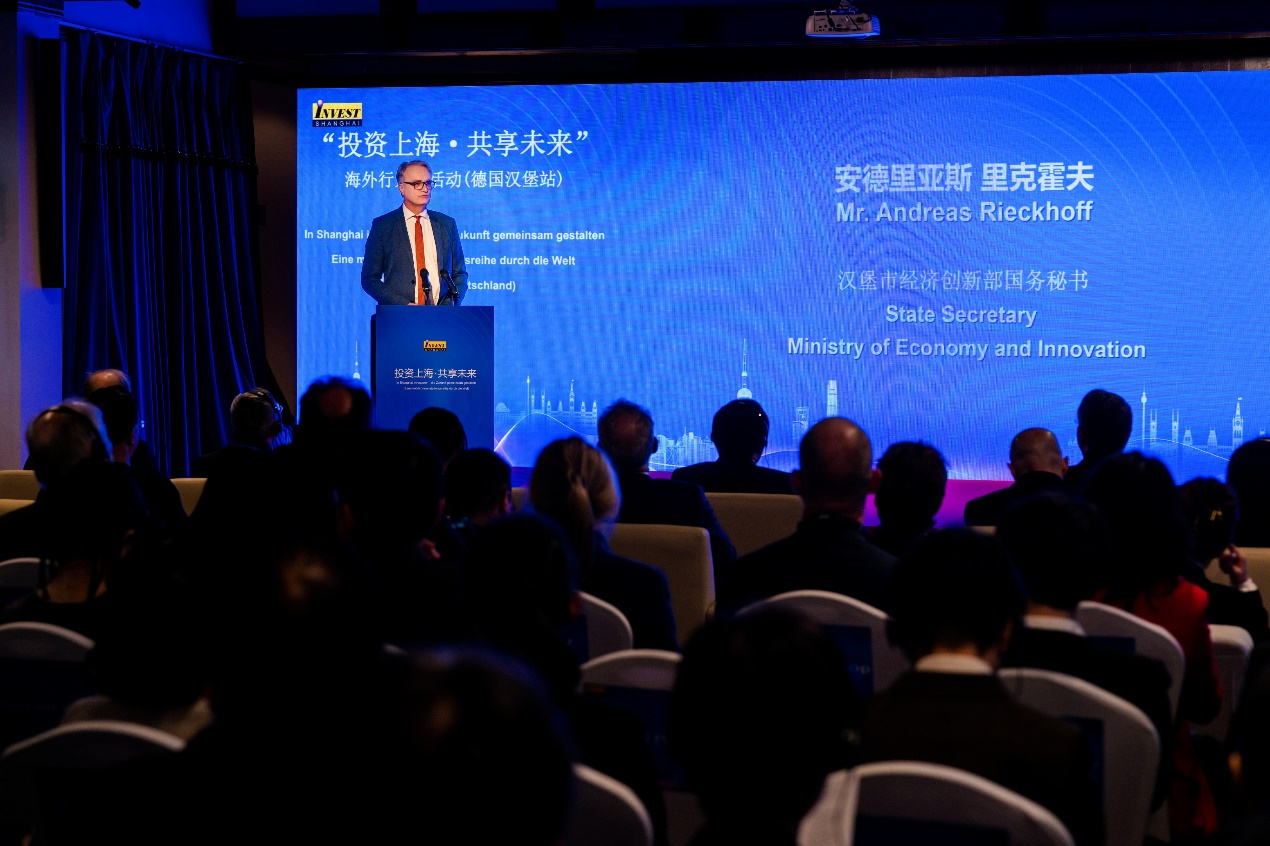 2024年“投资上海·共享未来”海外行系列活动(德国汉堡站)(图5)