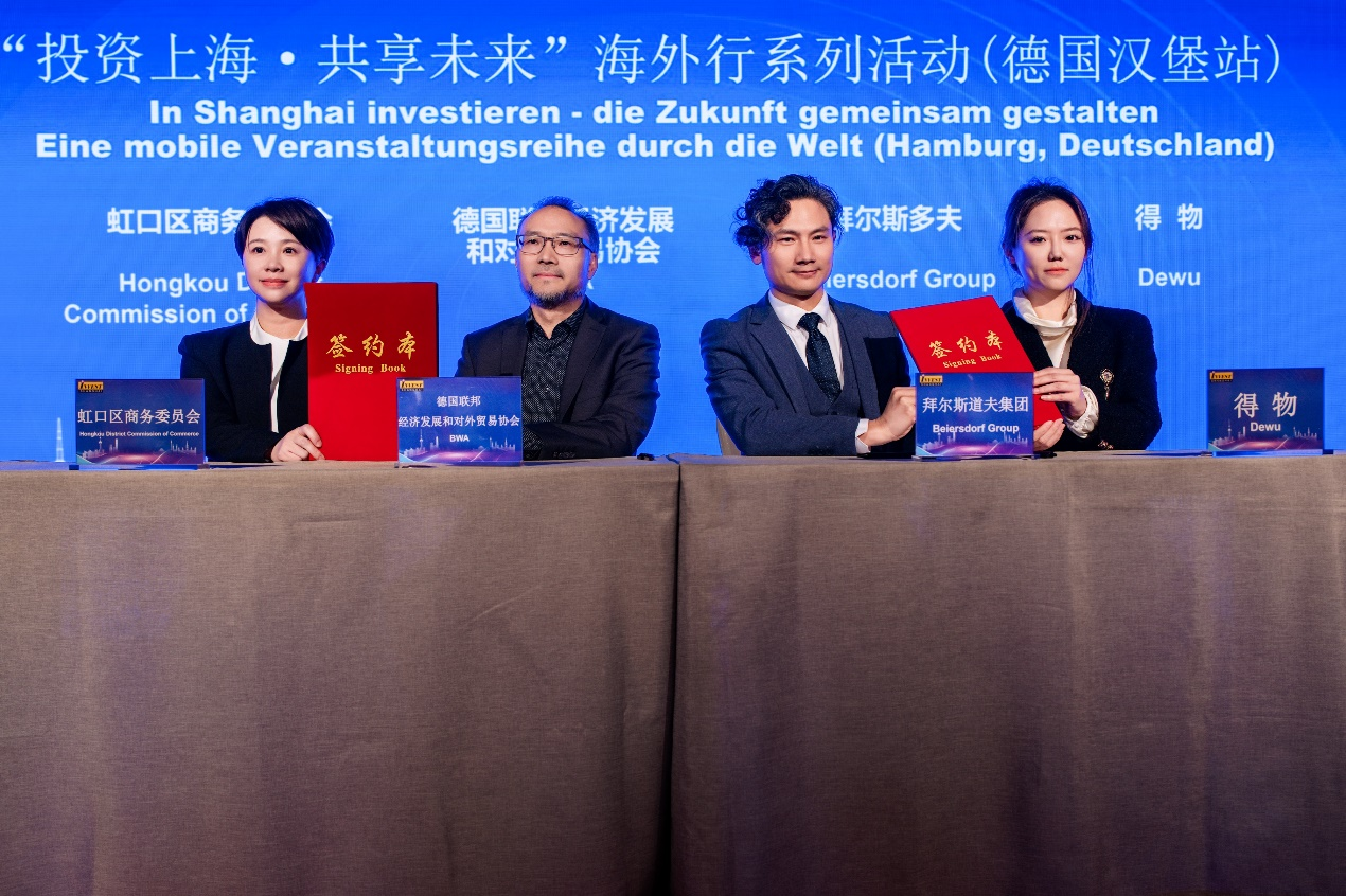 2024年“投资上海·共享未来”海外行系列活动(德国汉堡站)(图16)